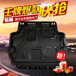 3D塑鋼全包圍發動機下護板 為什么它是汽車底盤的必備護甲？